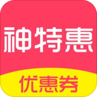 神特惠