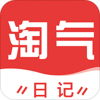 淘气日记