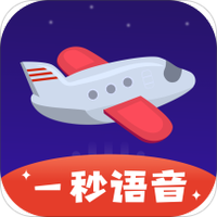 一秒语音包