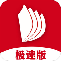 掌阅极速版