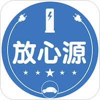 放心源