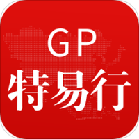 公务特易行