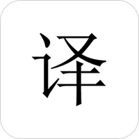 极简翻译
