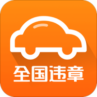 全国违章办理