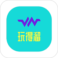 玩得溜