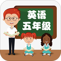 点读英语五年级上下