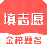 高考志愿填报2020