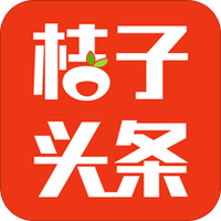 桔子头条