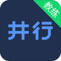 井行教练