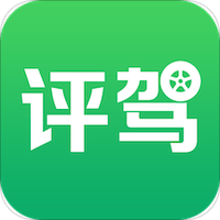 评驾