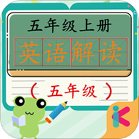 五年级上册英语解读