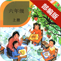 小学语文六年级上册