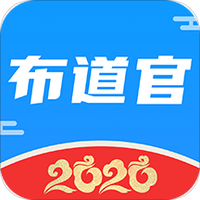 布道官
