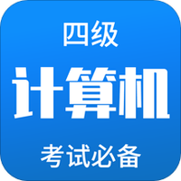 计算机四级题库