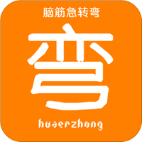 脑筋急转弯新版