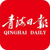 青海日报