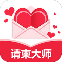 请帖大师