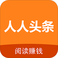 人人头条
