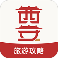 西安旅游攻略