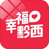 幸福黔西