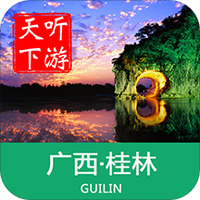 桂林导游