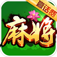 全民天天麻将