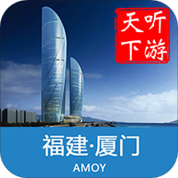 厦门导游