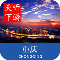 重庆导游