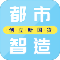 都市智造