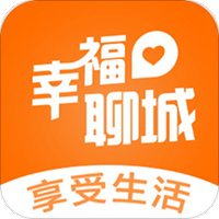 幸福聊城