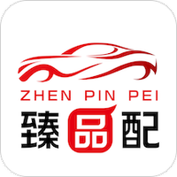 臻品配
