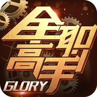 全职高手最新版