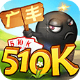 广丰510K