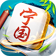 宁国麻将