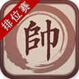 同城游中国象棋