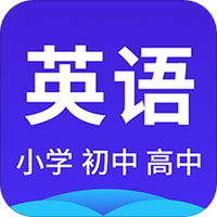 高中英语系统学习