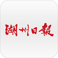 湖州日报