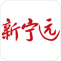 新宁远