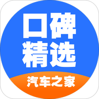 汽车之家口碑精选