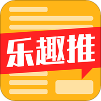 乐趣推