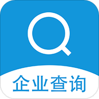 企业查询软件