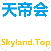 天帝会