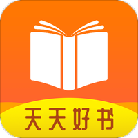天天好书