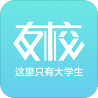 友校