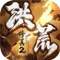 f洪荒修真2
