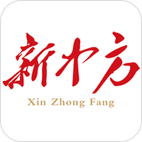 新中方