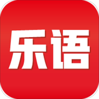 乐遇