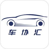 车协汇