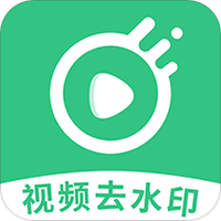 去水印视频