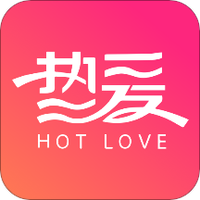 热爱